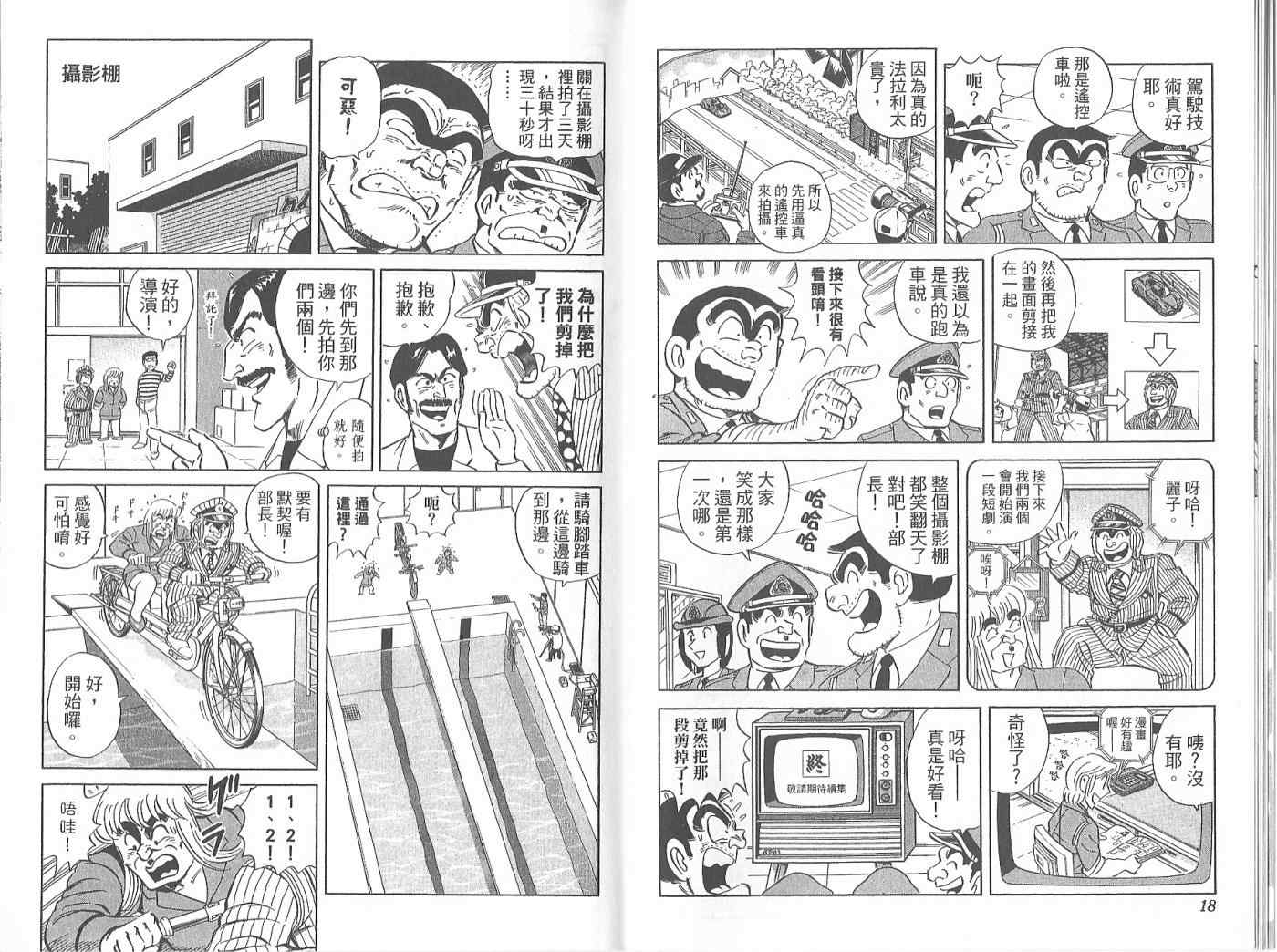 《乌龙派出所》漫画最新章节Vol119免费下拉式在线观看章节第【11】张图片