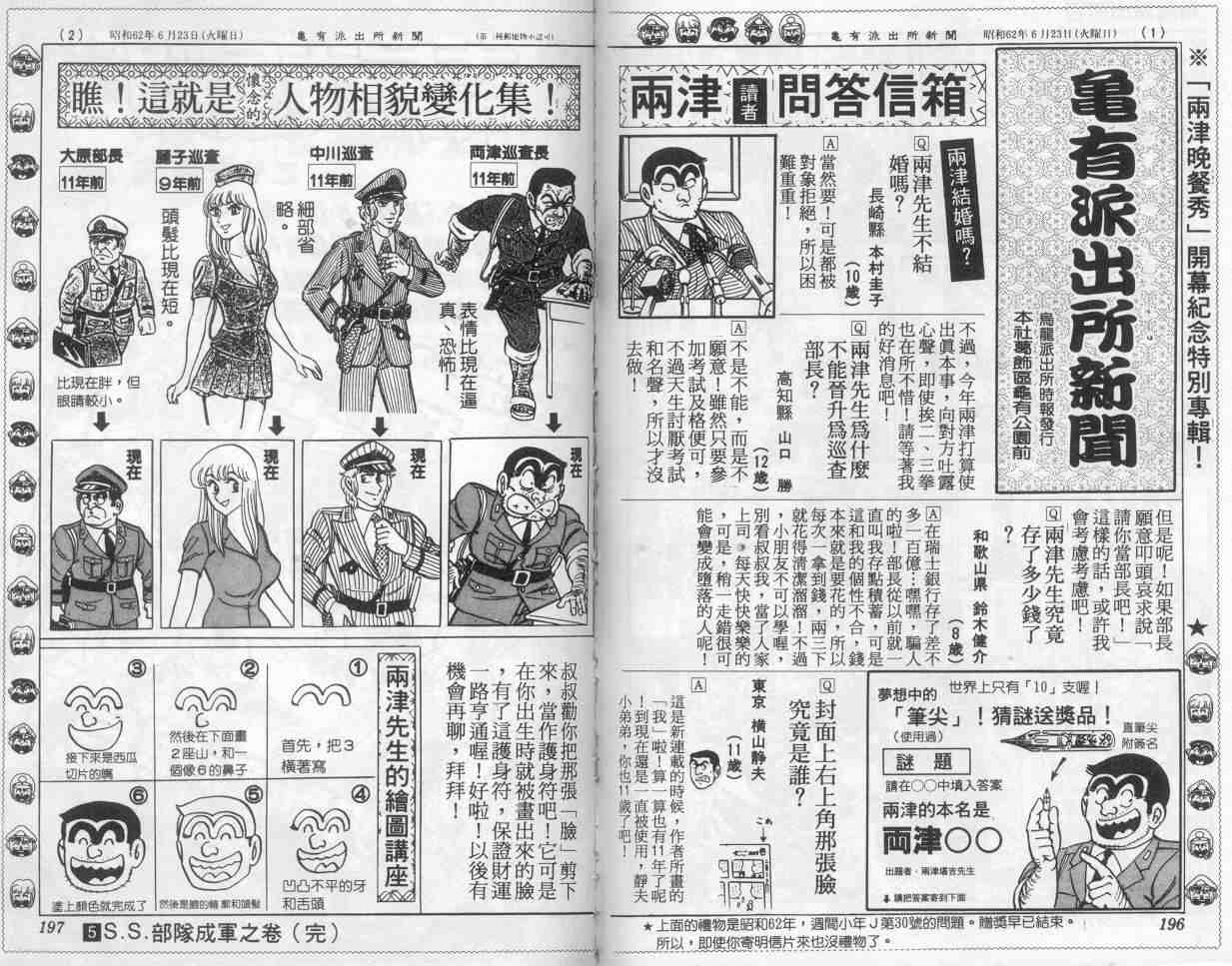 《乌龙派出所》漫画最新章节第5卷免费下拉式在线观看章节第【98】张图片