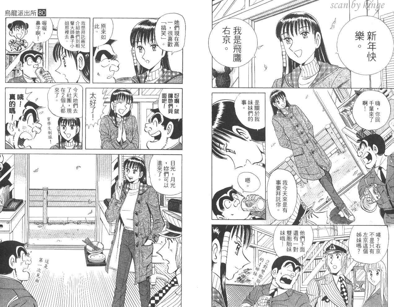 《乌龙派出所》漫画最新章节第80卷免费下拉式在线观看章节第【6】张图片