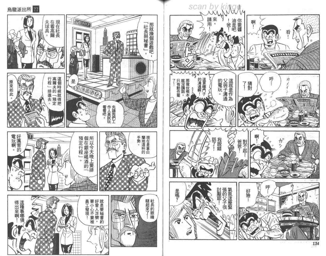 《乌龙派出所》漫画最新章节第77卷免费下拉式在线观看章节第【68】张图片