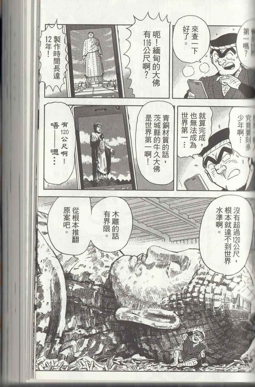 《乌龙派出所》漫画最新章节第144卷免费下拉式在线观看章节第【185】张图片