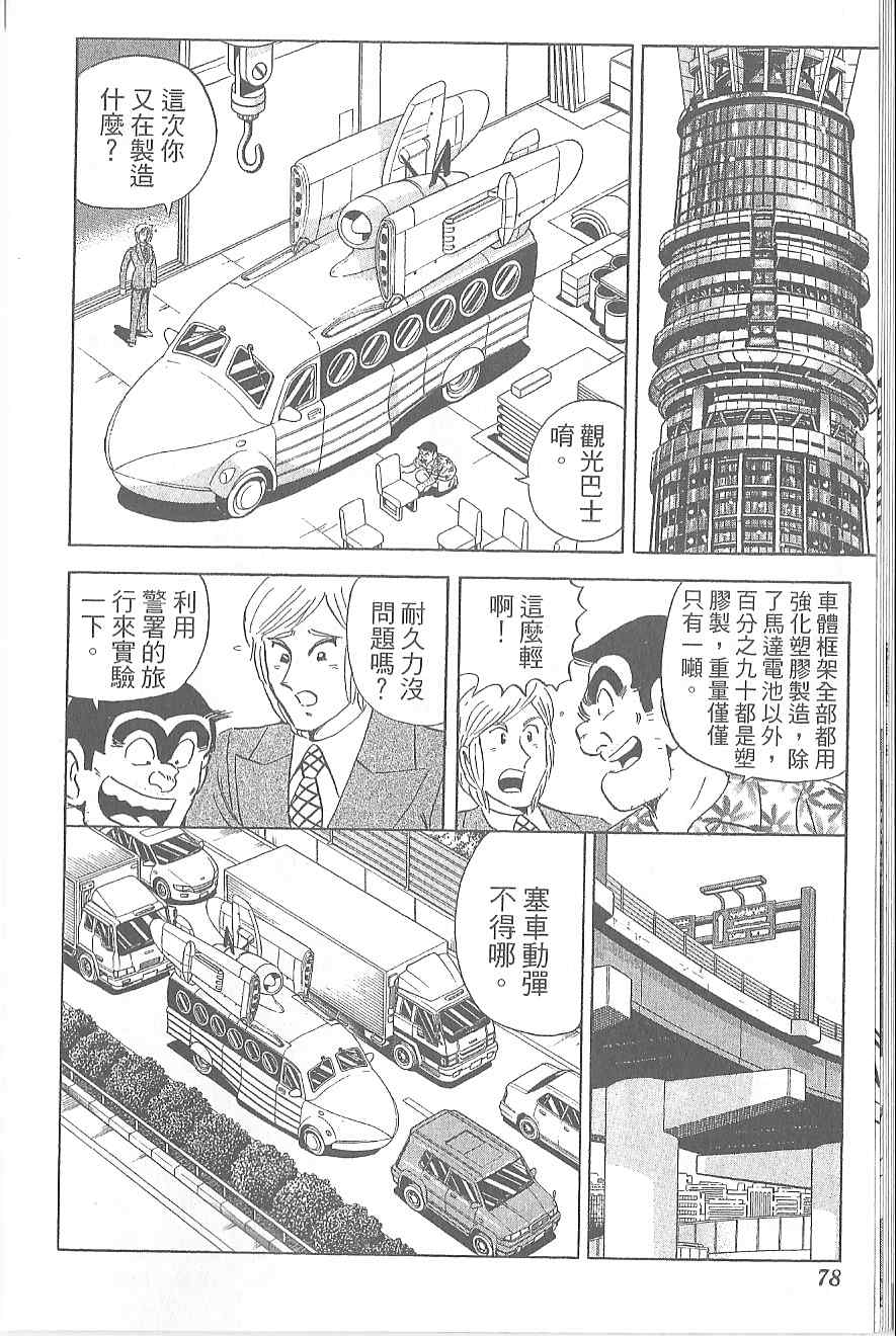 《乌龙派出所》漫画最新章节Vol120免费下拉式在线观看章节第【82】张图片