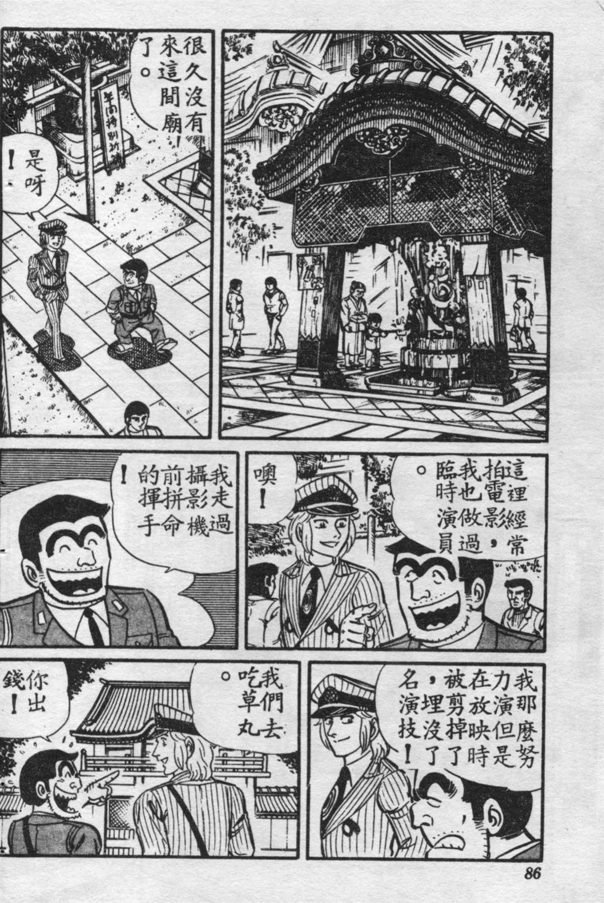 《乌龙派出所》漫画最新章节原版第16卷免费下拉式在线观看章节第【85】张图片