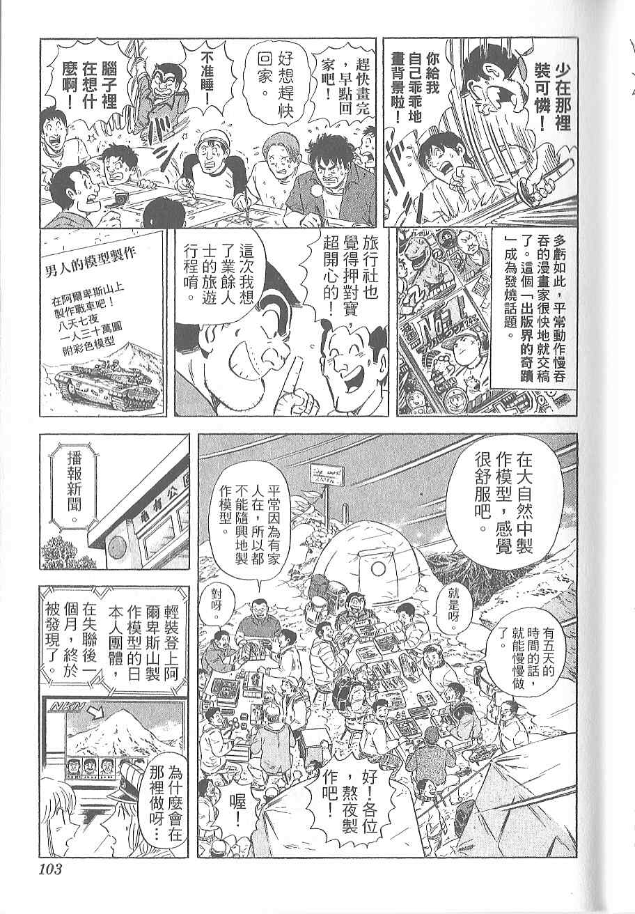 《乌龙派出所》漫画最新章节Vol120免费下拉式在线观看章节第【96】张图片