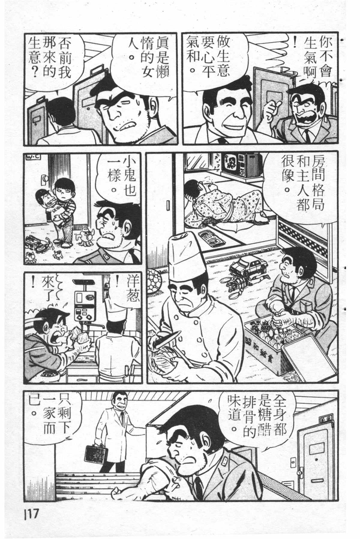 《乌龙派出所》漫画最新章节原版第26卷免费下拉式在线观看章节第【116】张图片