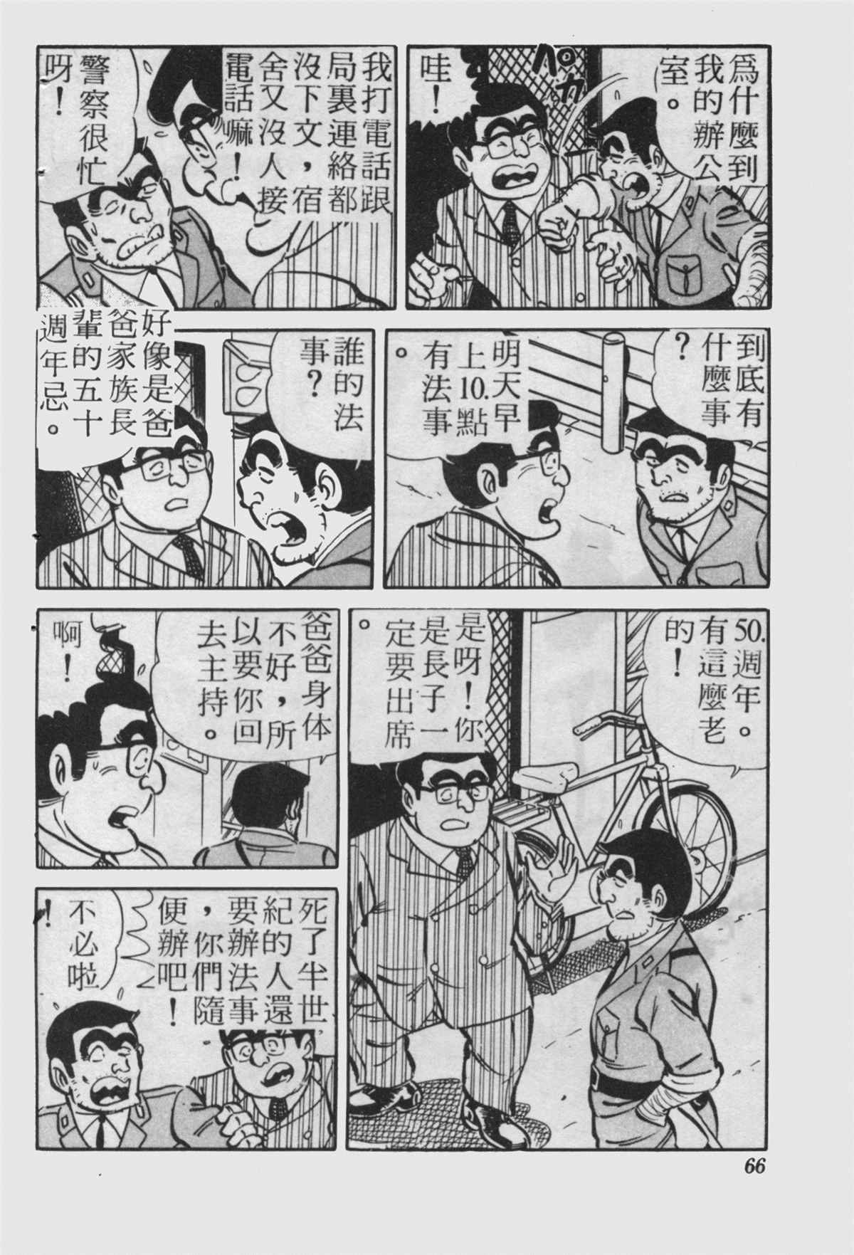 《乌龙派出所》漫画最新章节原版第23卷免费下拉式在线观看章节第【65】张图片