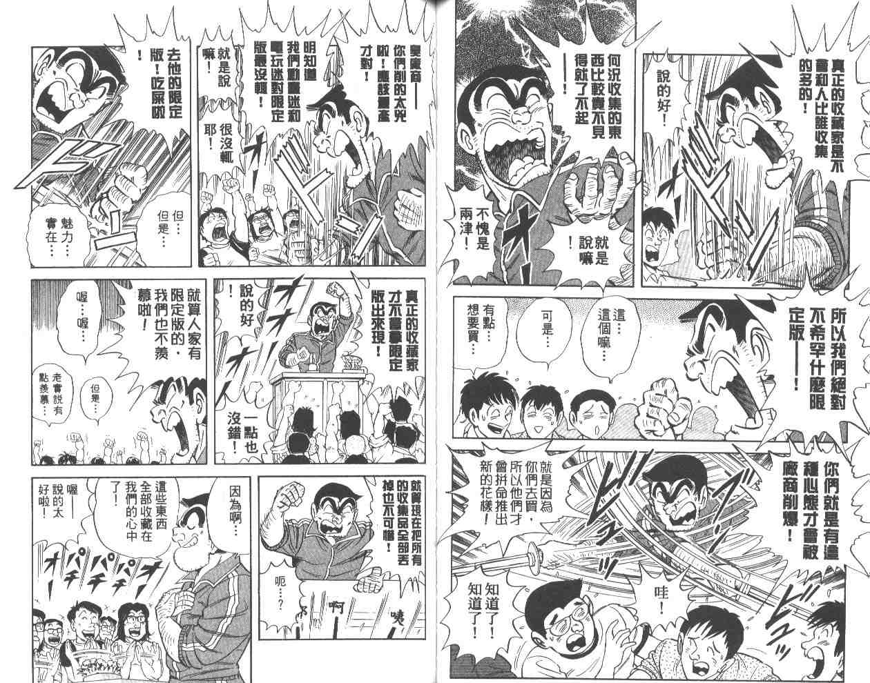 《乌龙派出所》漫画最新章节第62卷免费下拉式在线观看章节第【40】张图片