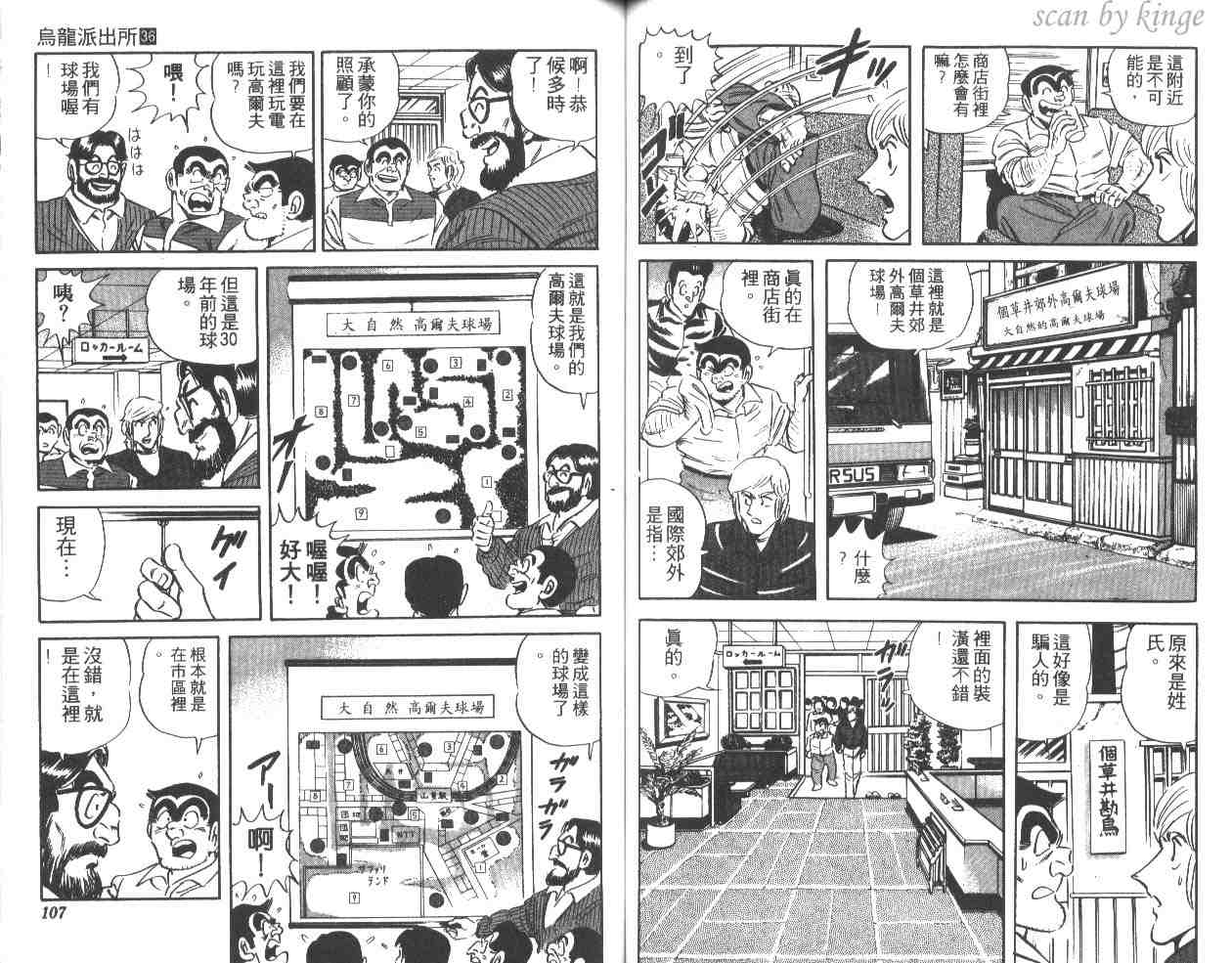 《乌龙派出所》漫画最新章节第36卷免费下拉式在线观看章节第【54】张图片