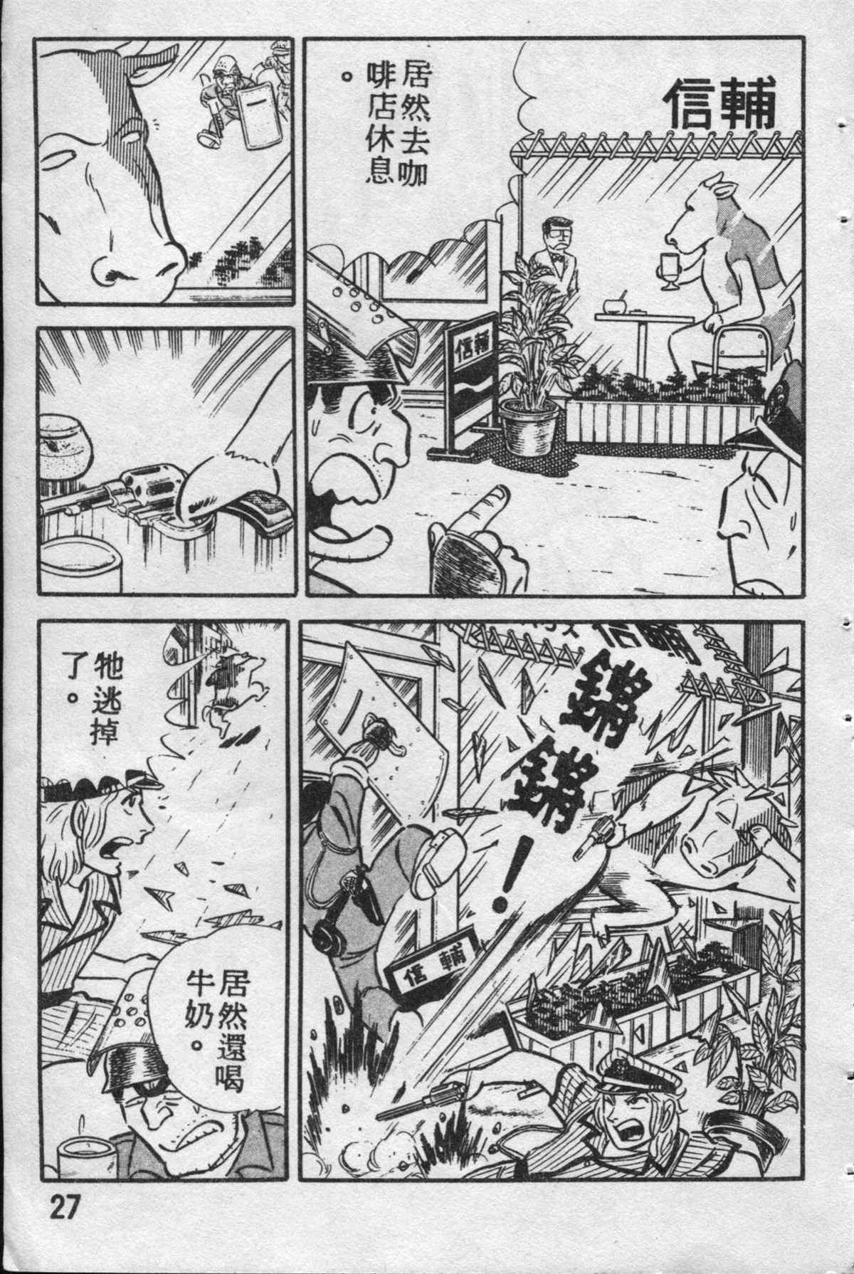 《乌龙派出所》漫画最新章节原版第10卷免费下拉式在线观看章节第【26】张图片