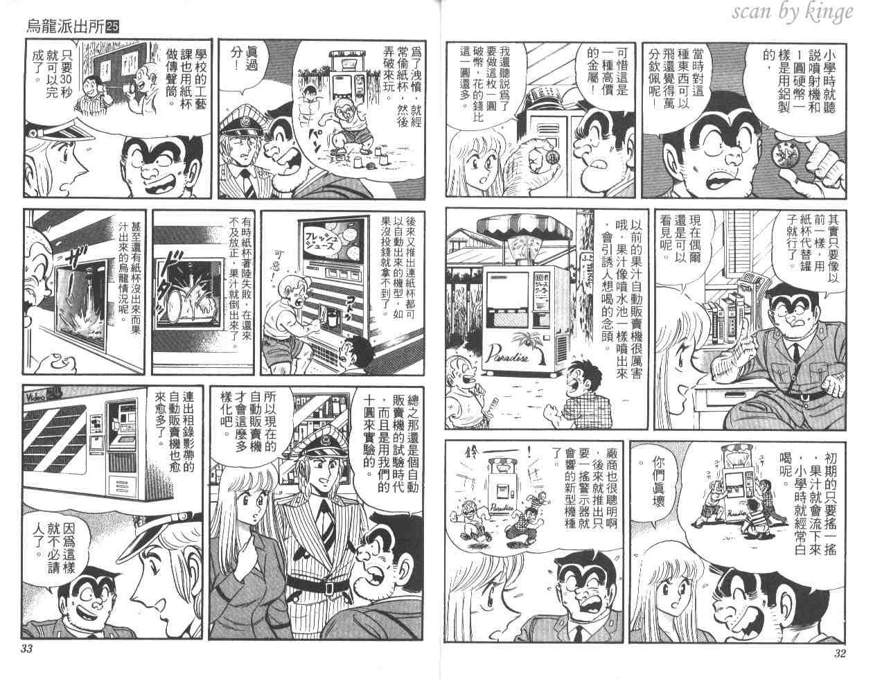 《乌龙派出所》漫画最新章节第25卷免费下拉式在线观看章节第【16】张图片