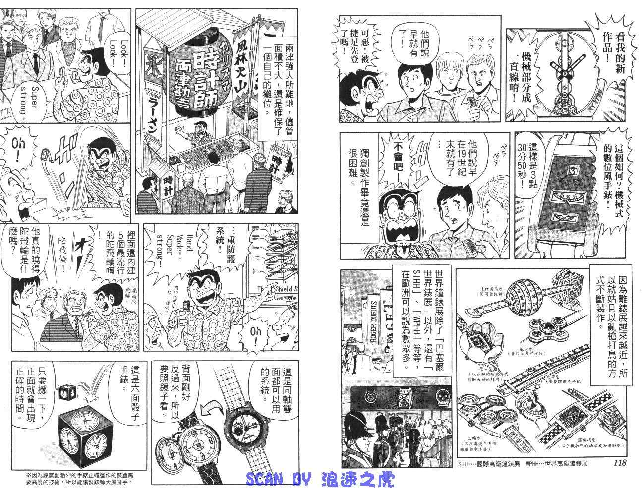 《乌龙派出所》漫画最新章节第99卷免费下拉式在线观看章节第【61】张图片