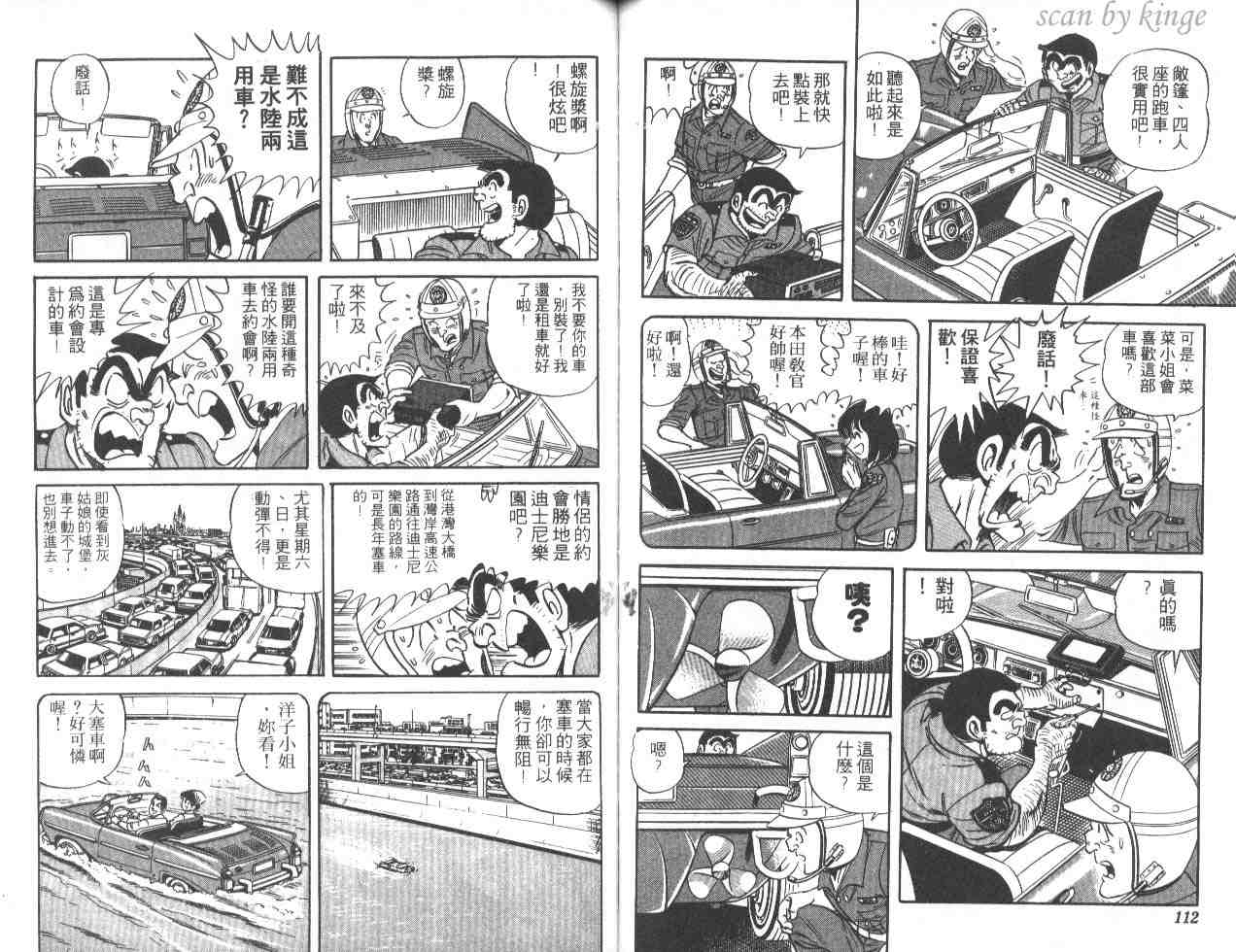 《乌龙派出所》漫画最新章节第46卷免费下拉式在线观看章节第【56】张图片