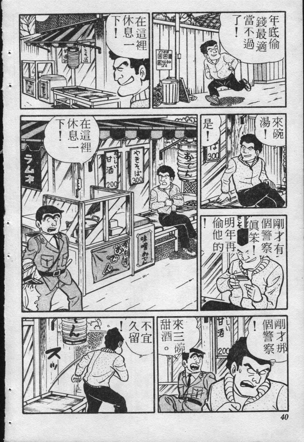 《乌龙派出所》漫画最新章节原版第20卷免费下拉式在线观看章节第【39】张图片