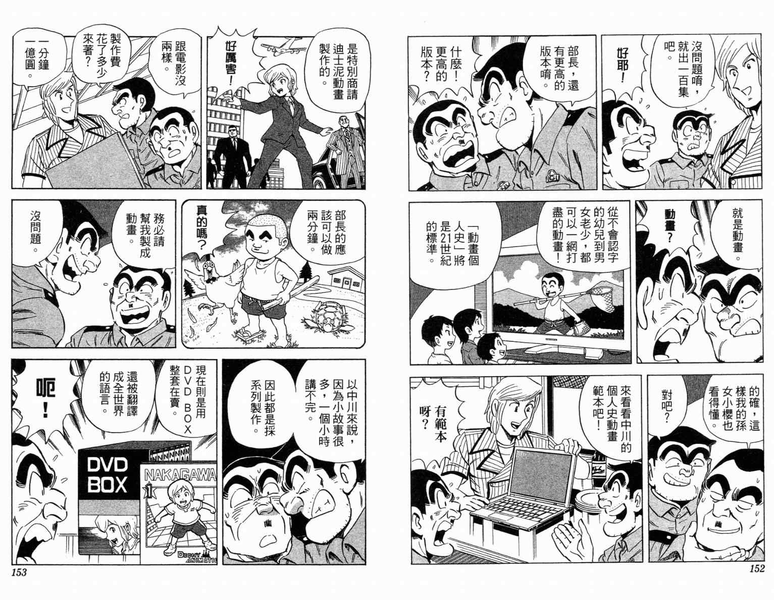 《乌龙派出所》漫画最新章节Vol115免费下拉式在线观看章节第【76】张图片