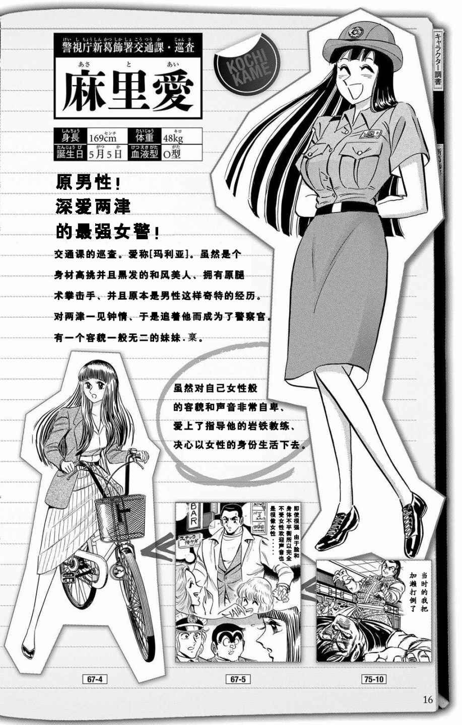 《乌龙派出所》漫画最新章节全员调查书上部免费下拉式在线观看章节第【15】张图片