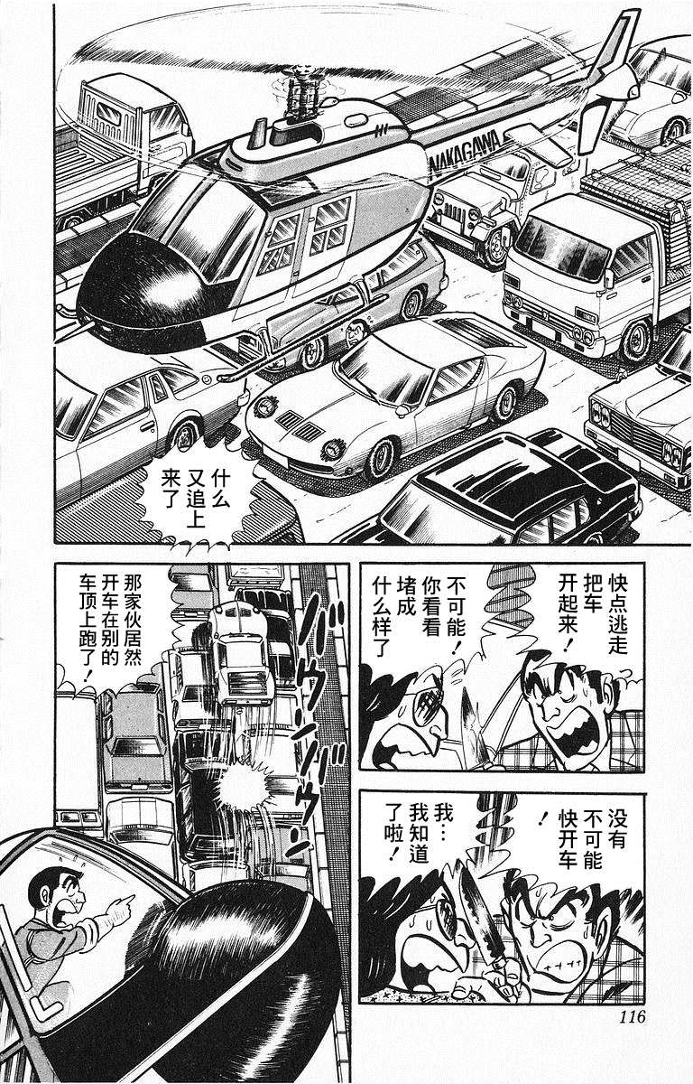 《乌龙派出所》漫画最新章节原作版9卷06话免费下拉式在线观看章节第【16】张图片