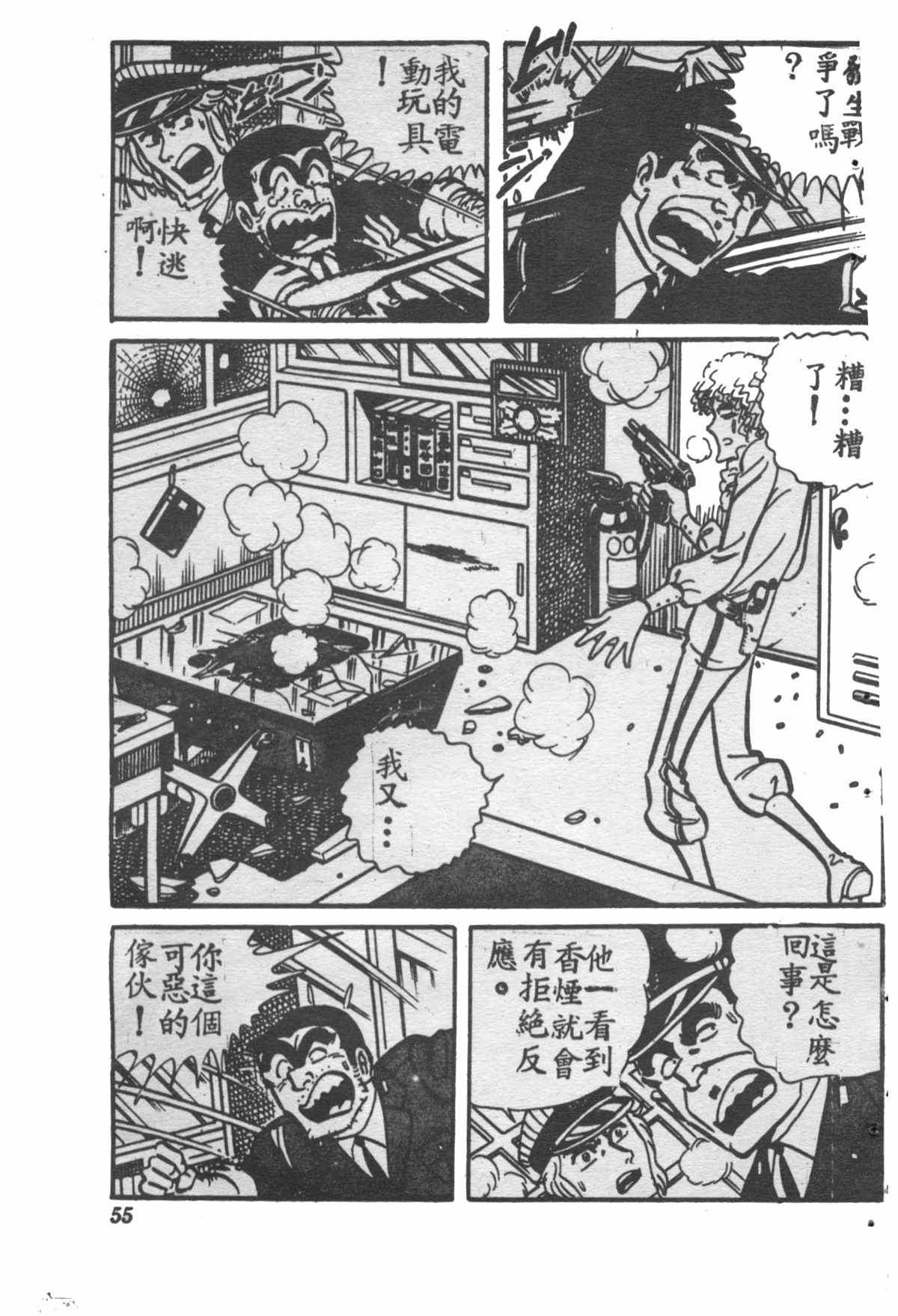 《乌龙派出所》漫画最新章节原版第28卷免费下拉式在线观看章节第【54】张图片