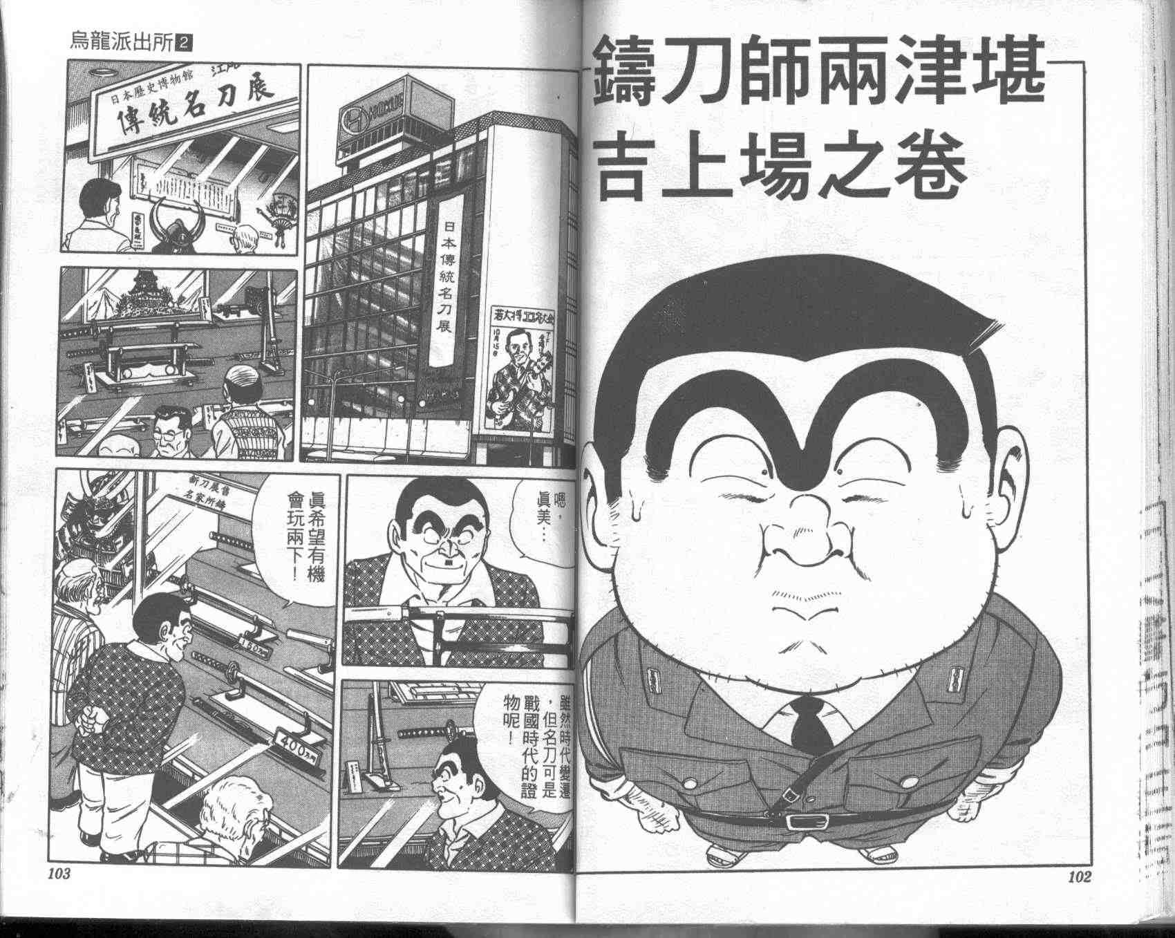 《乌龙派出所》漫画最新章节第2卷免费下拉式在线观看章节第【51】张图片