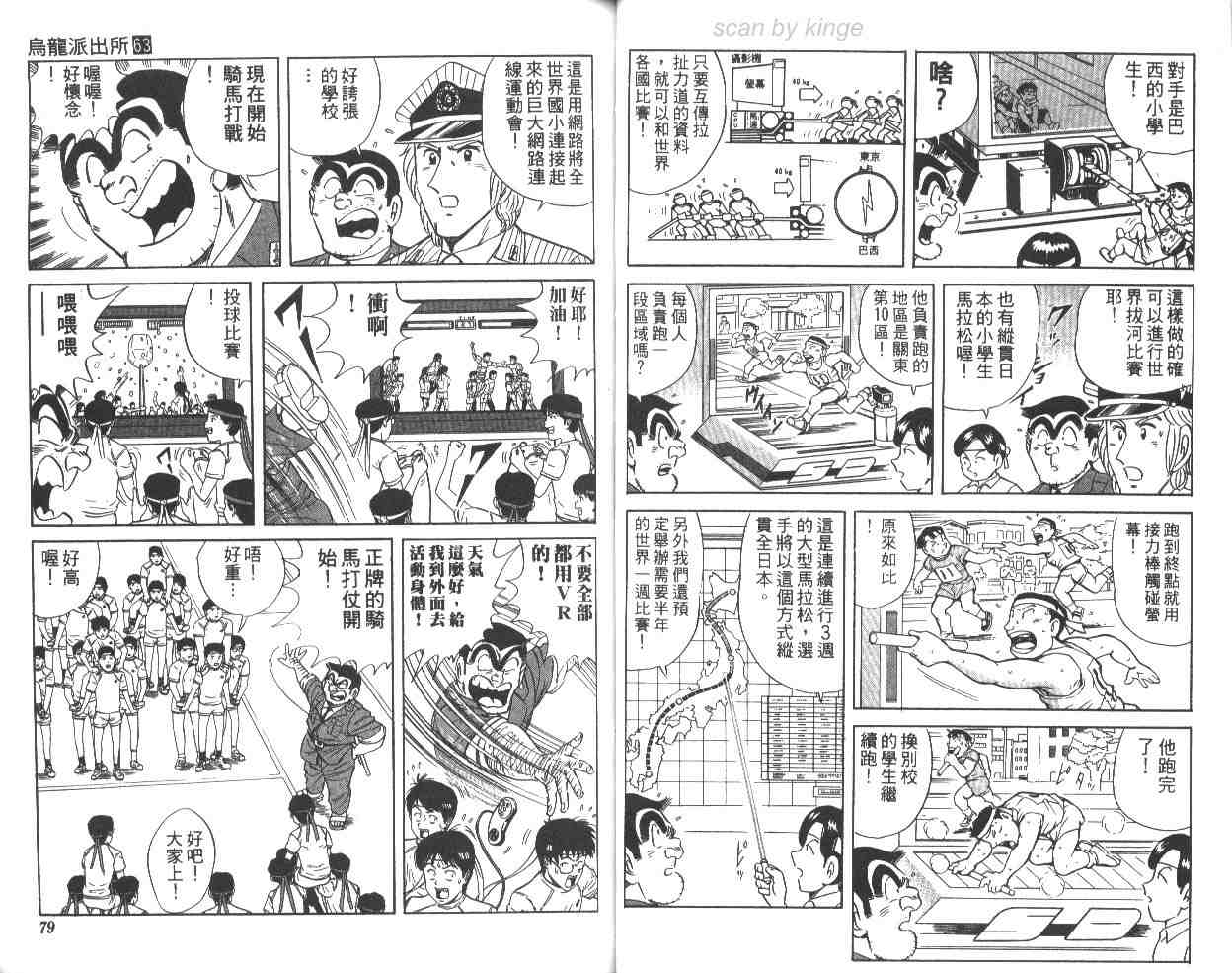 《乌龙派出所》漫画最新章节第63卷免费下拉式在线观看章节第【40】张图片