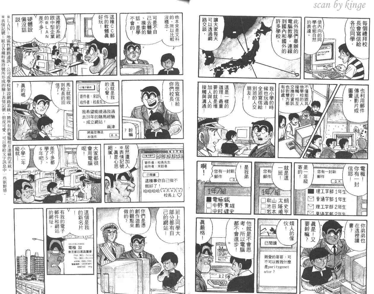 《乌龙派出所》漫画最新章节第50卷免费下拉式在线观看章节第【9】张图片