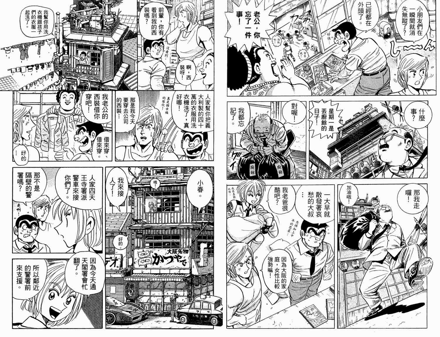 《乌龙派出所》漫画最新章节第93卷免费下拉式在线观看章节第【26】张图片