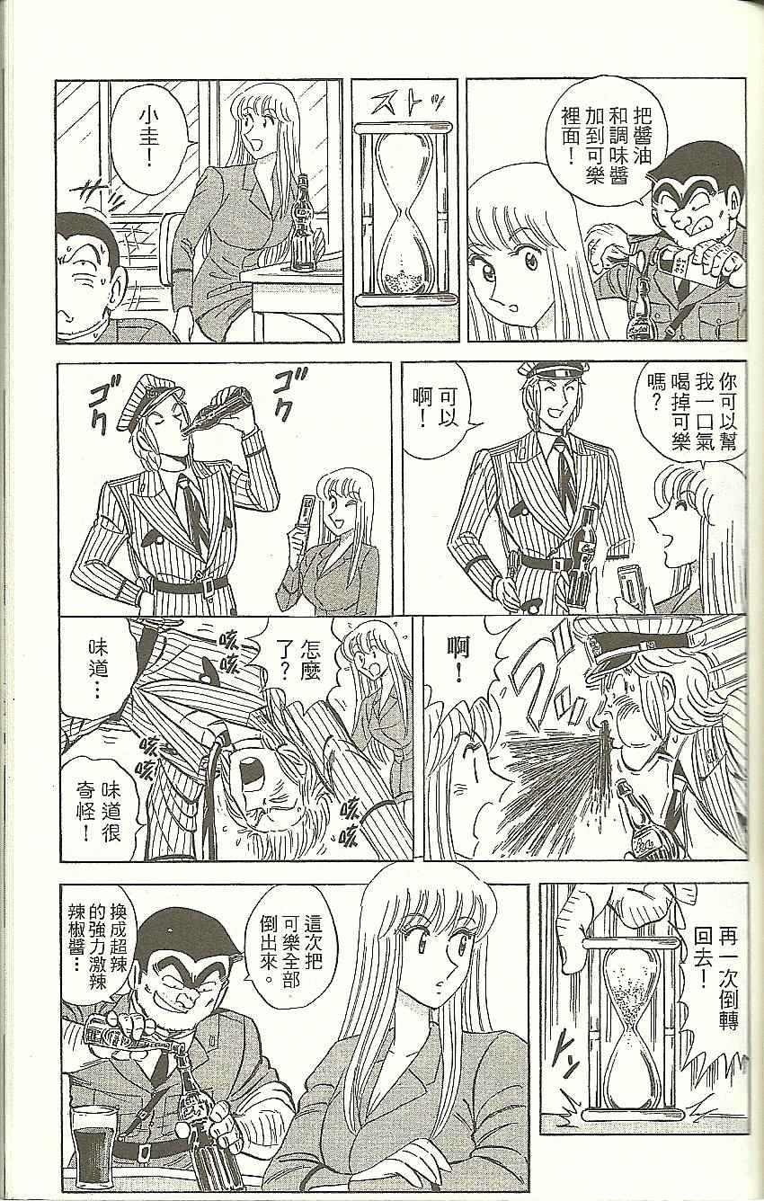 《乌龙派出所》漫画最新章节Vol118免费下拉式在线观看章节第【160】张图片