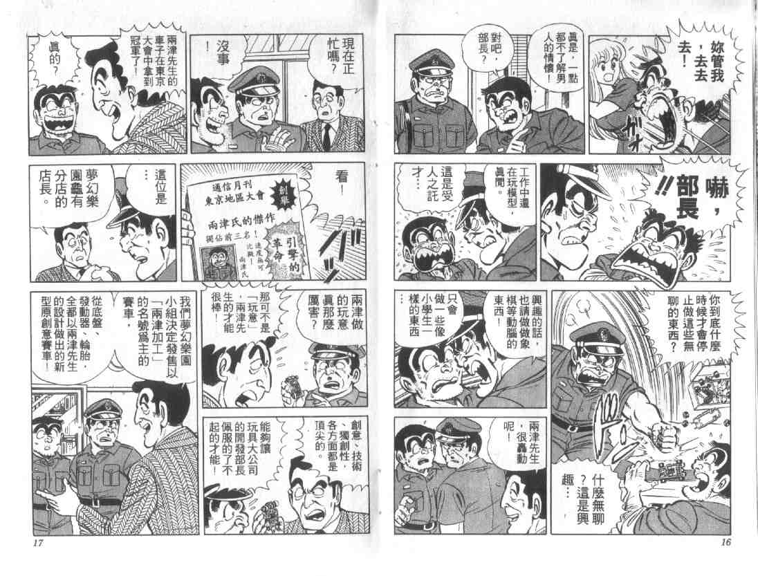 《乌龙派出所》漫画最新章节第12卷免费下拉式在线观看章节第【7】张图片