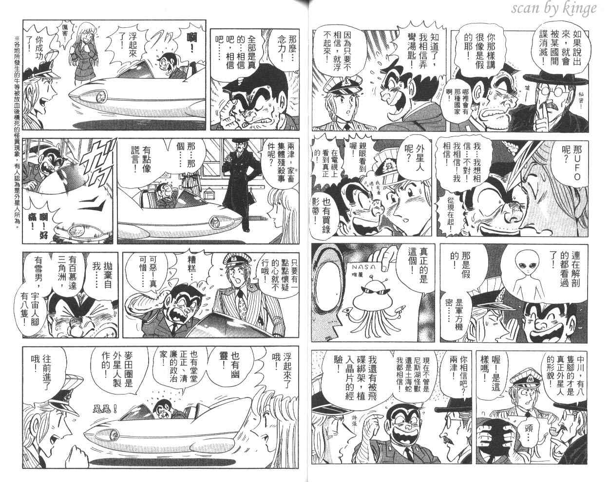 《乌龙派出所》漫画最新章节第81卷免费下拉式在线观看章节第【31】张图片