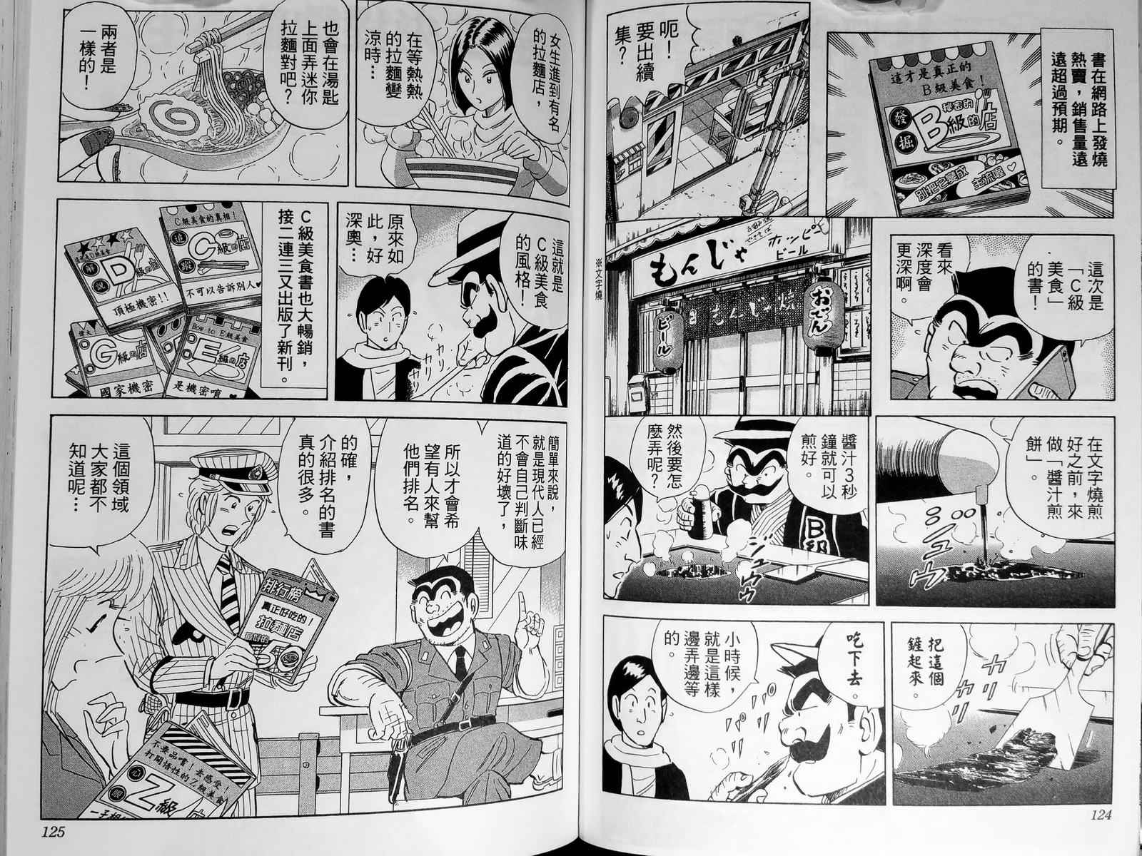 《乌龙派出所》漫画最新章节第143卷免费下拉式在线观看章节第【65】张图片