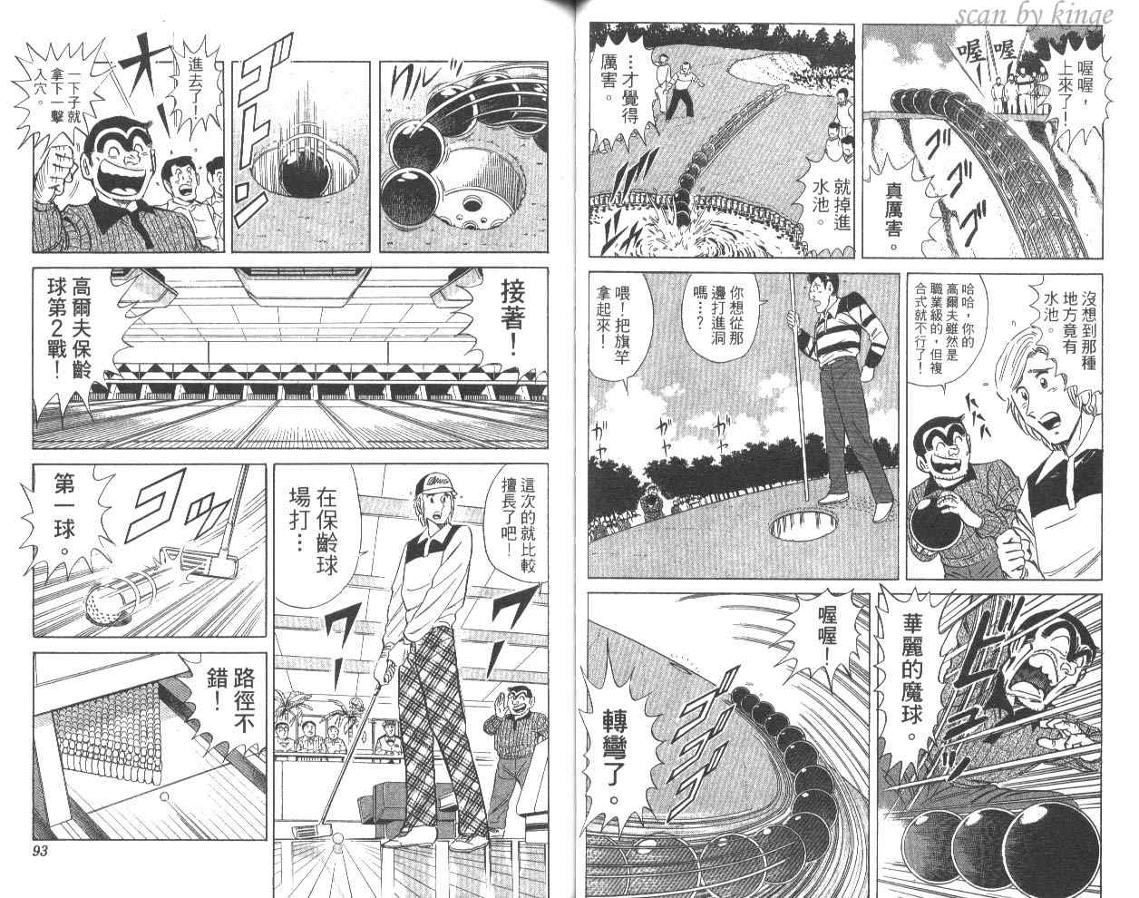 《乌龙派出所》漫画最新章节第80卷免费下拉式在线观看章节第【49】张图片