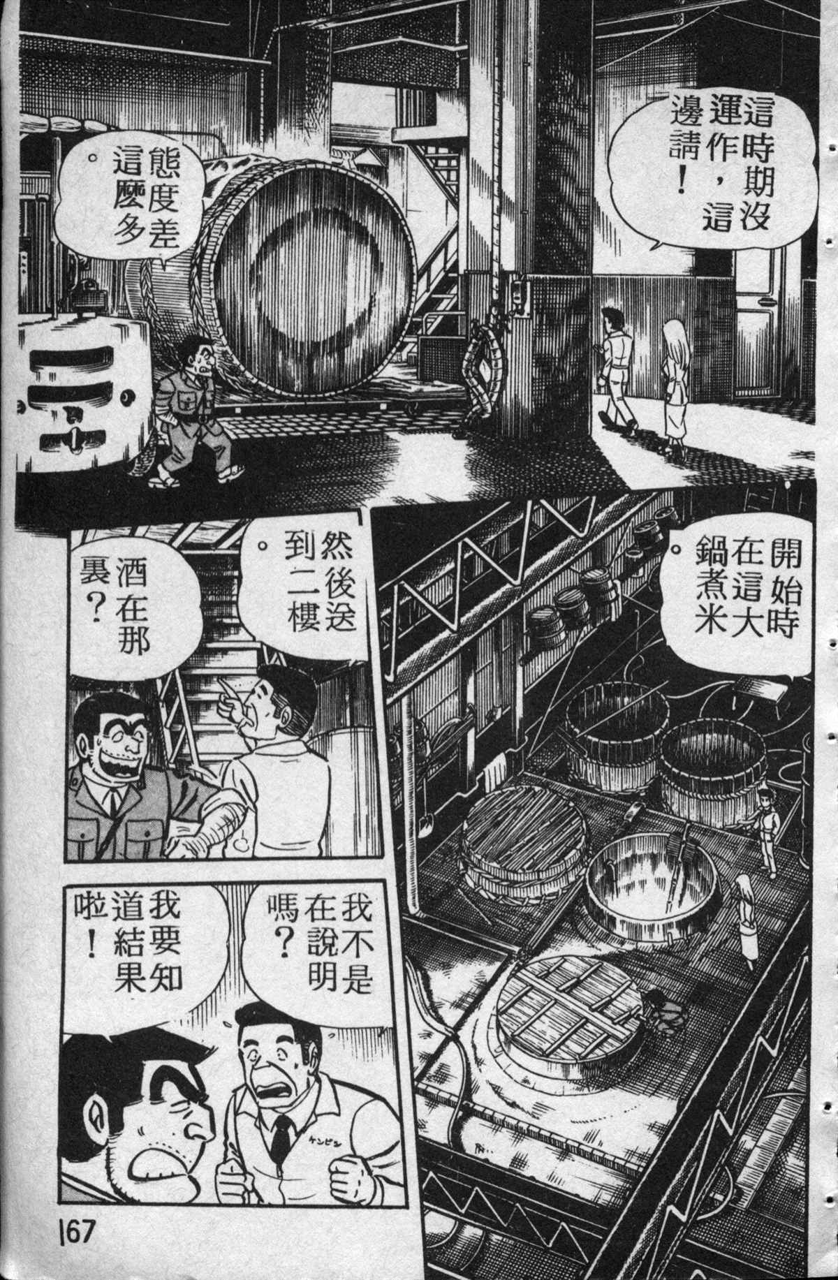 《乌龙派出所》漫画最新章节原版第14卷免费下拉式在线观看章节第【168】张图片