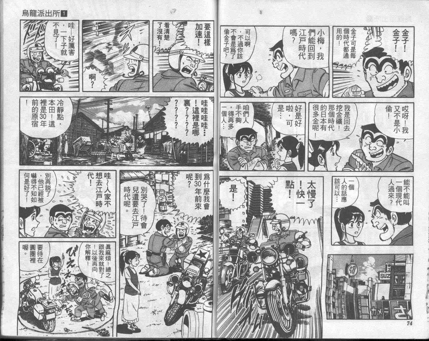 《乌龙派出所》漫画最新章节第1卷免费下拉式在线观看章节第【37】张图片