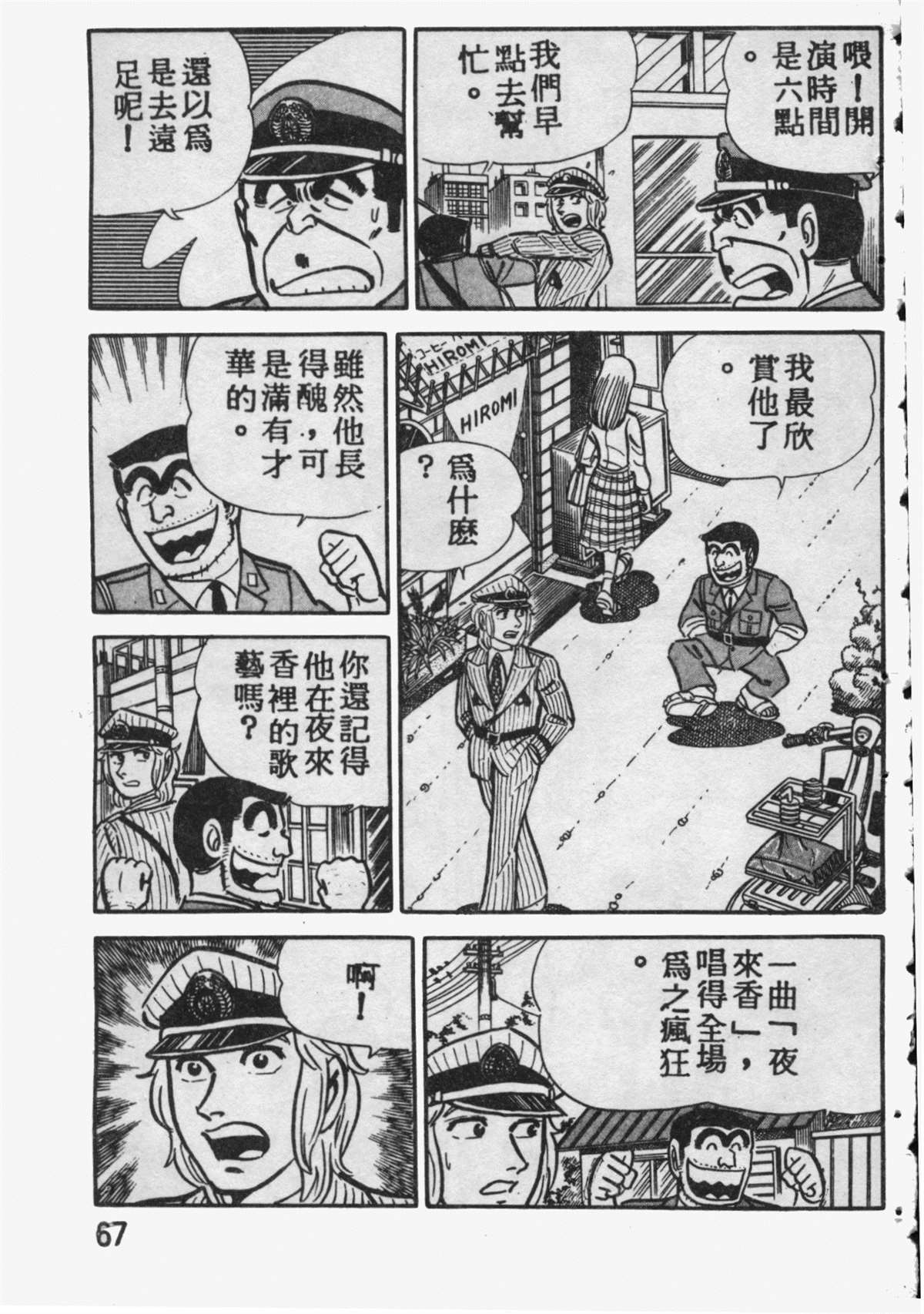 《乌龙派出所》漫画最新章节原版第09卷免费下拉式在线观看章节第【66】张图片