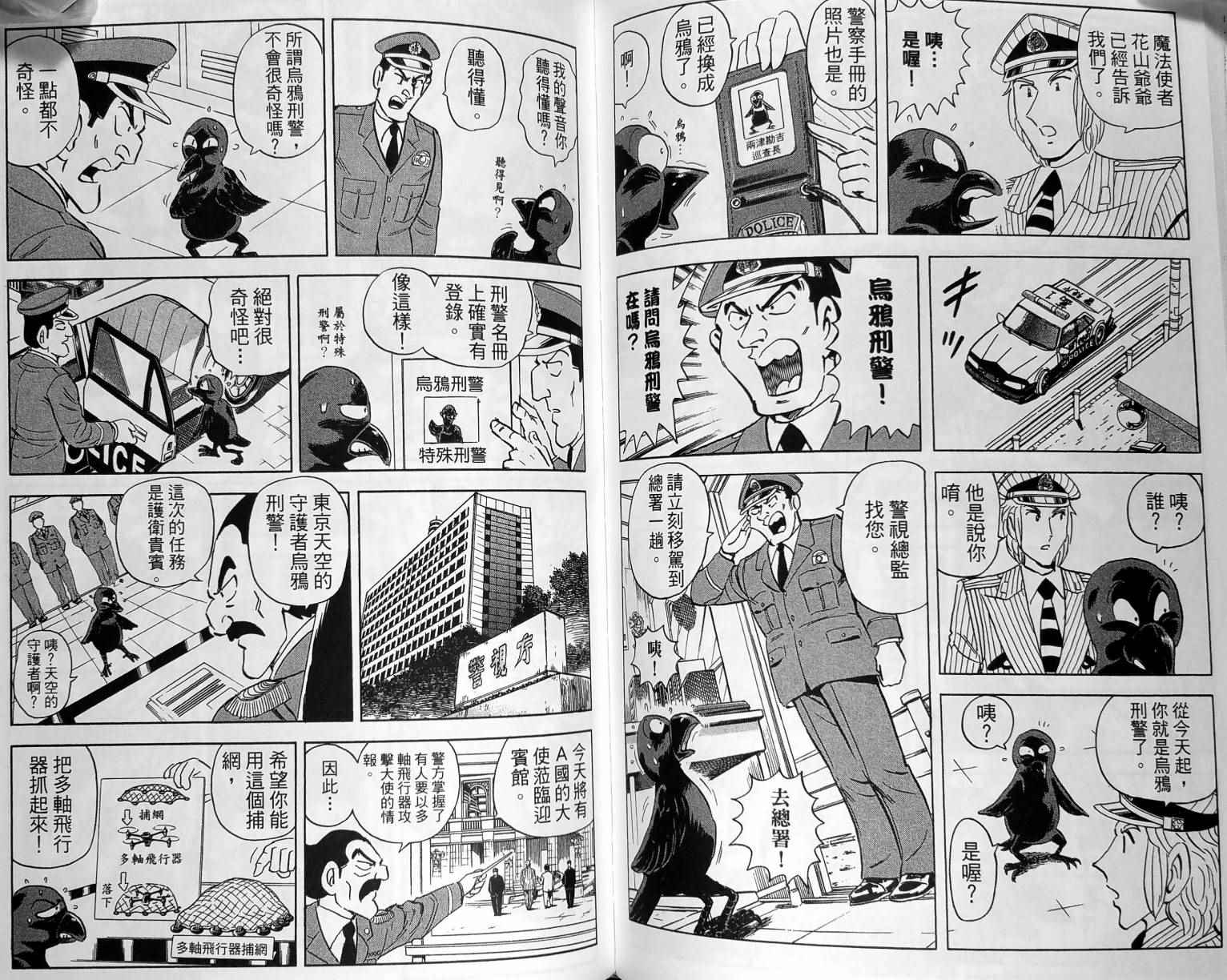 《乌龙派出所》漫画最新章节第149卷免费下拉式在线观看章节第【94】张图片