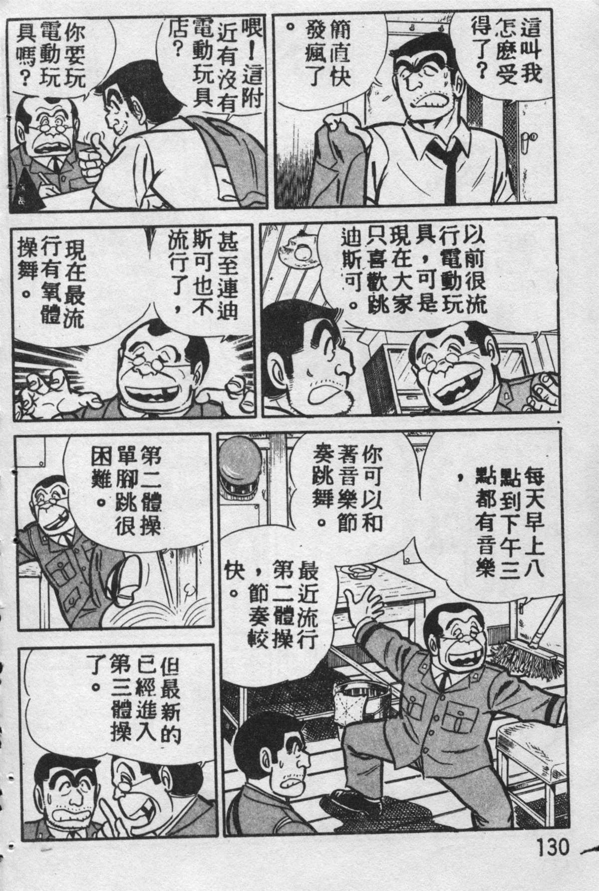 《乌龙派出所》漫画最新章节原版第09卷免费下拉式在线观看章节第【129】张图片