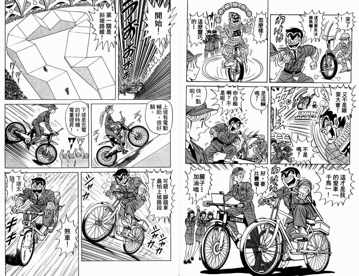 《乌龙派出所》漫画最新章节第91卷免费下拉式在线观看章节第【10】张图片