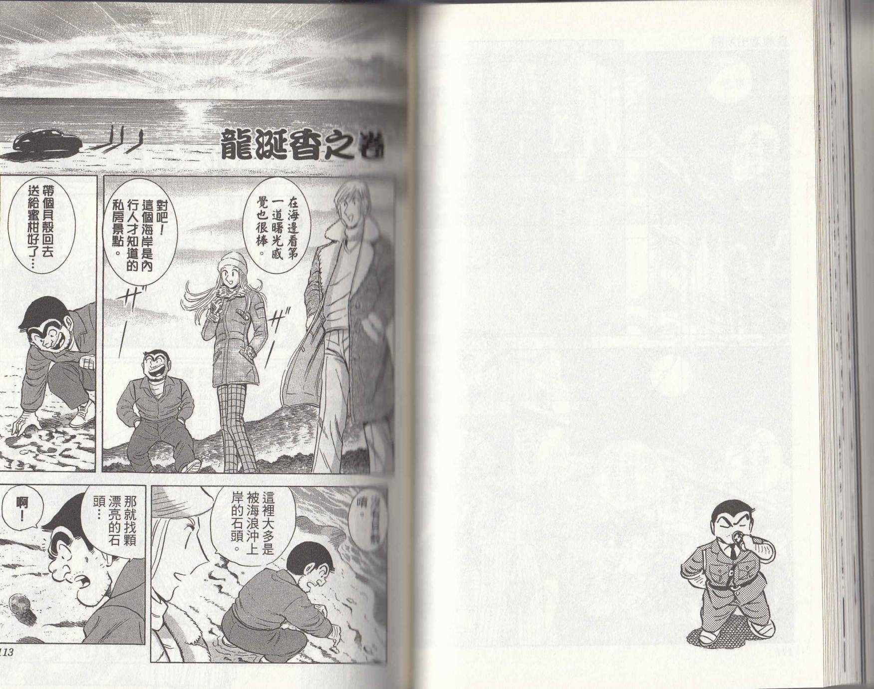 《乌龙派出所》漫画最新章节第146卷免费下拉式在线观看章节第【57】张图片