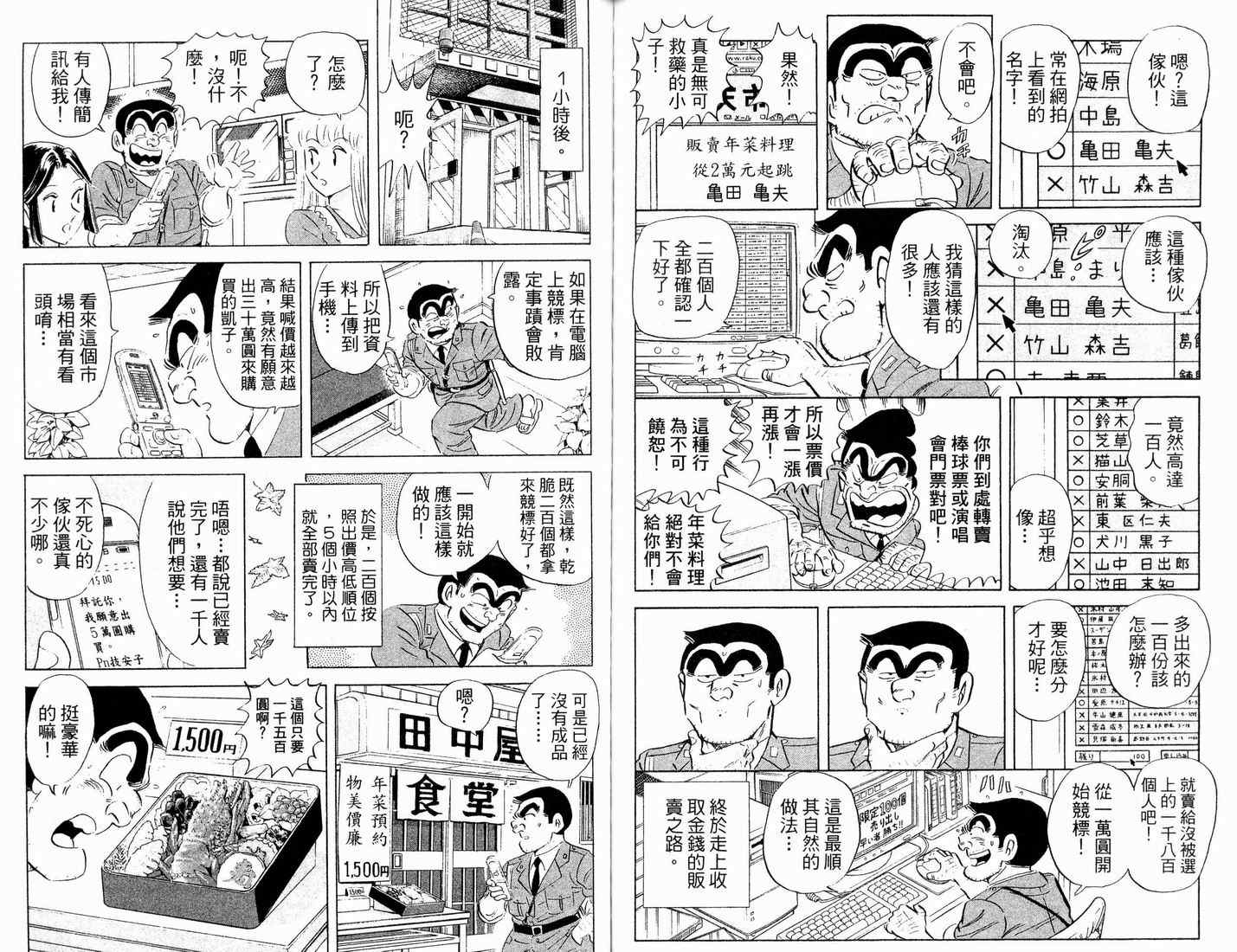 《乌龙派出所》漫画最新章节第90卷免费下拉式在线观看章节第【65】张图片