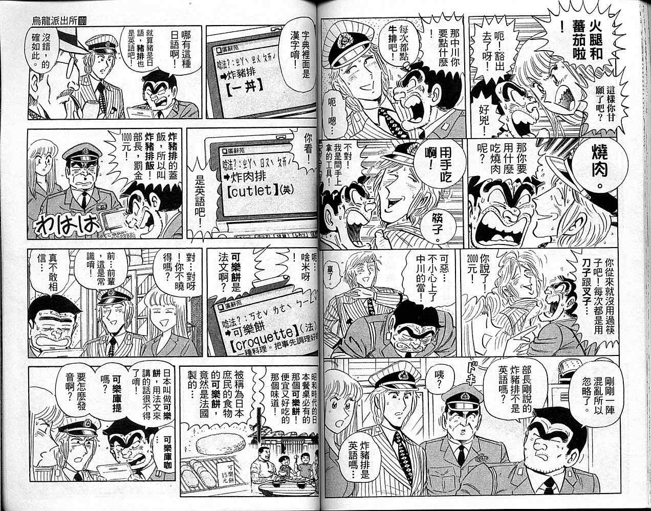 《乌龙派出所》漫画最新章节Vol101免费下拉式在线观看章节第【67】张图片