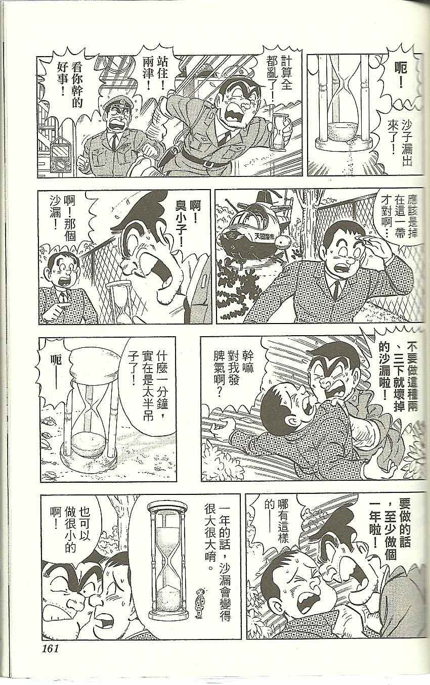 《乌龙派出所》漫画最新章节Vol118免费下拉式在线观看章节第【164】张图片