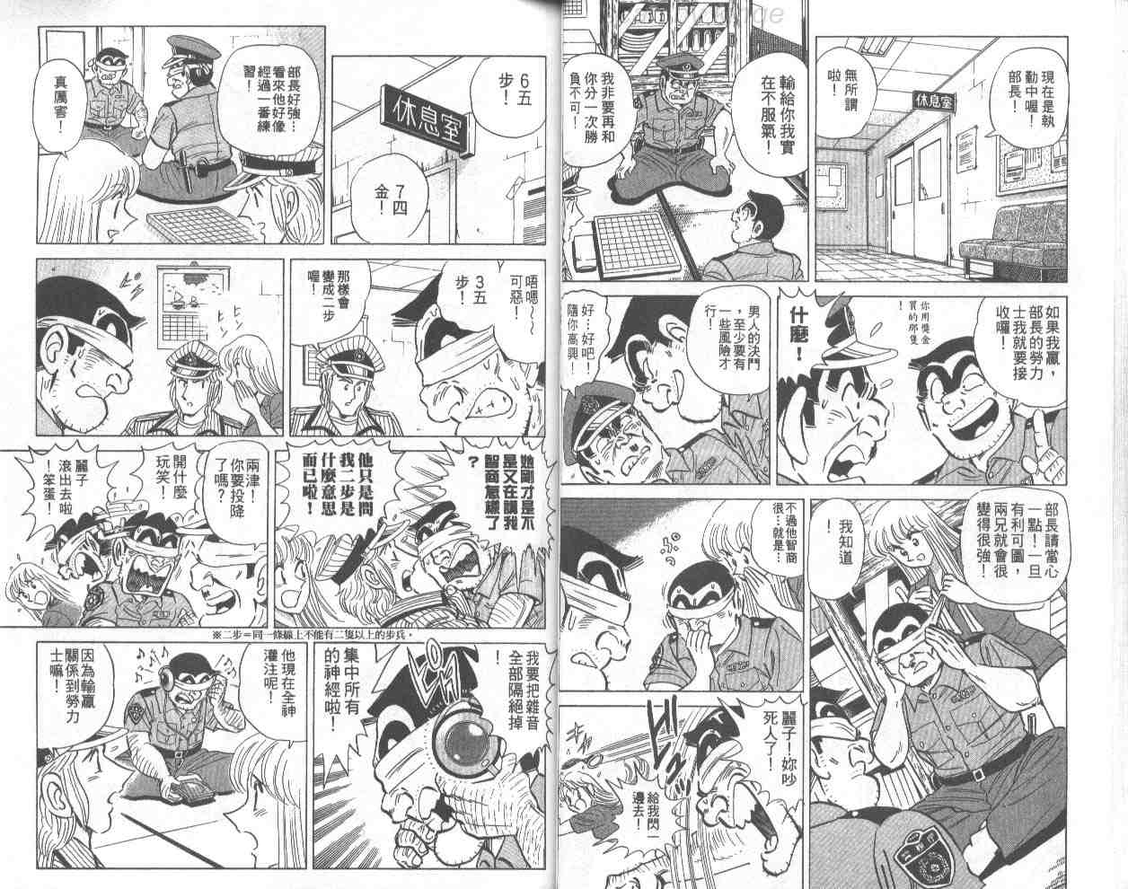 《乌龙派出所》漫画最新章节第67卷免费下拉式在线观看章节第【31】张图片