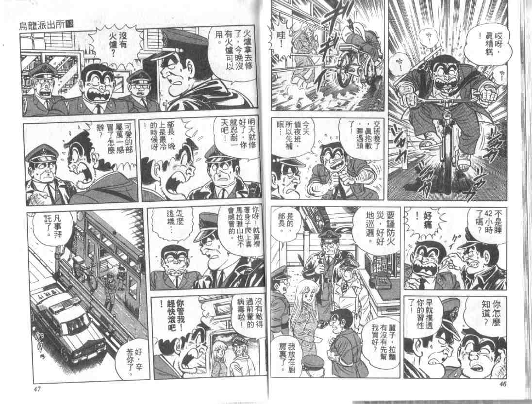 《乌龙派出所》漫画最新章节第13卷免费下拉式在线观看章节第【23】张图片