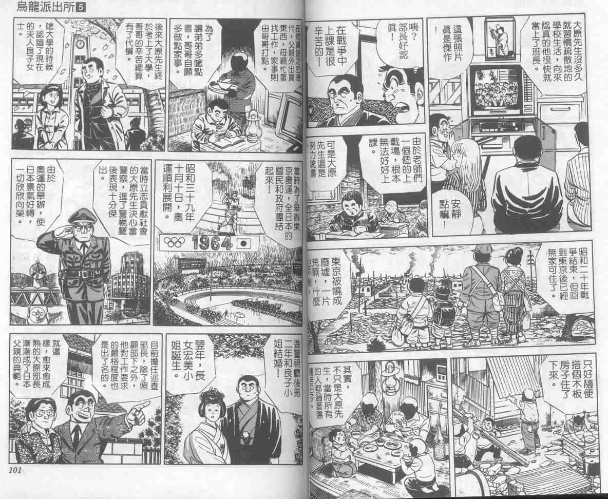 《乌龙派出所》漫画最新章节第5卷免费下拉式在线观看章节第【51】张图片