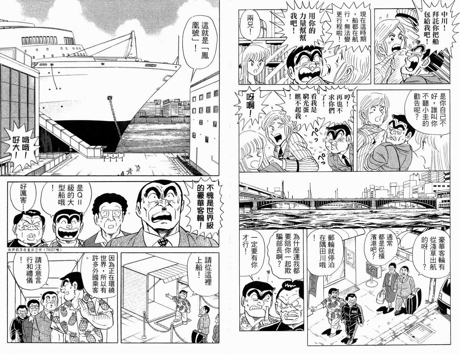 《乌龙派出所》漫画最新章节第92卷免费下拉式在线观看章节第【76】张图片