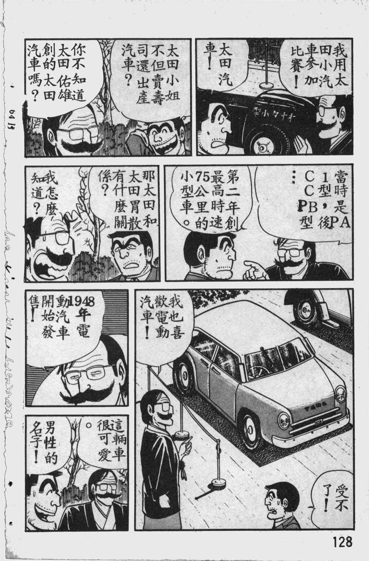 《乌龙派出所》漫画最新章节原版第11卷免费下拉式在线观看章节第【127】张图片