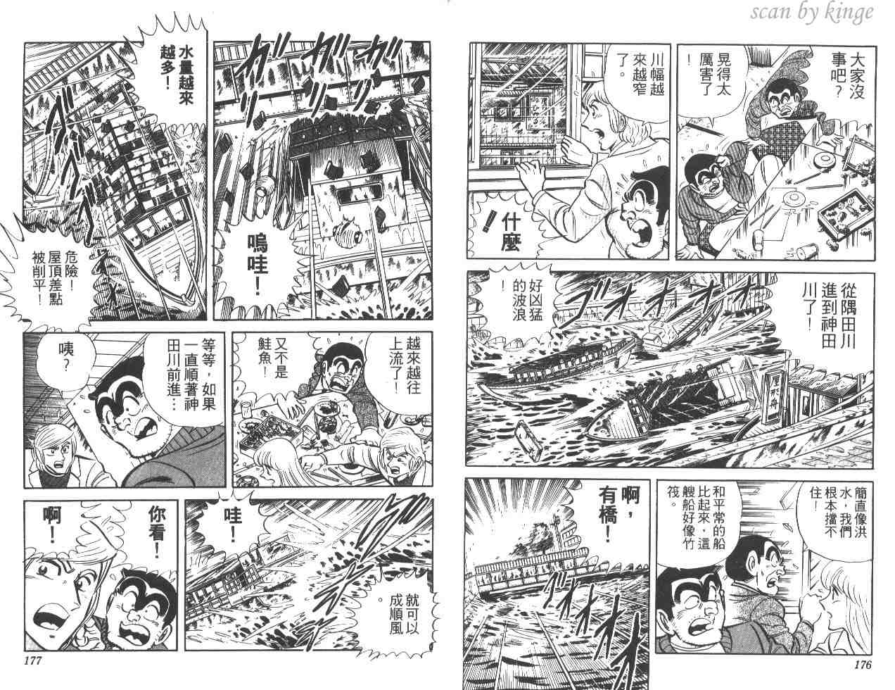 《乌龙派出所》漫画最新章节第17卷免费下拉式在线观看章节第【88】张图片