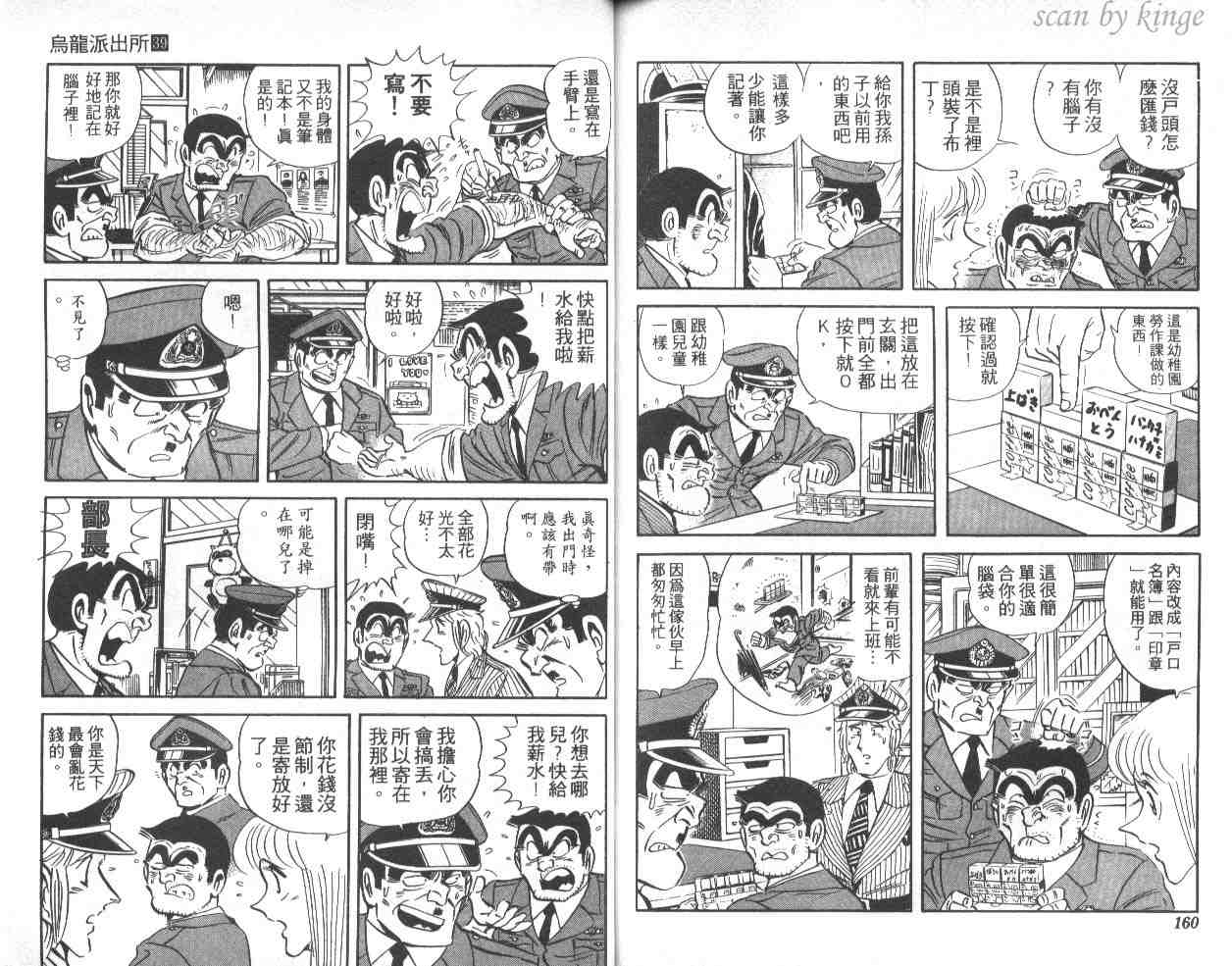 《乌龙派出所》漫画最新章节第39卷免费下拉式在线观看章节第【80】张图片