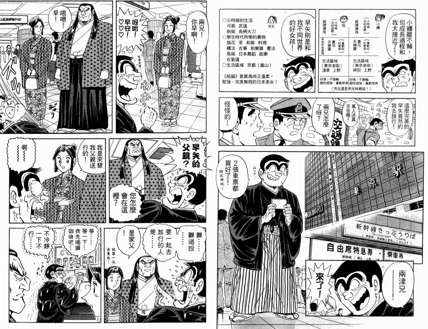 《乌龙派出所》漫画最新章节第92卷免费下拉式在线观看章节第【18】张图片