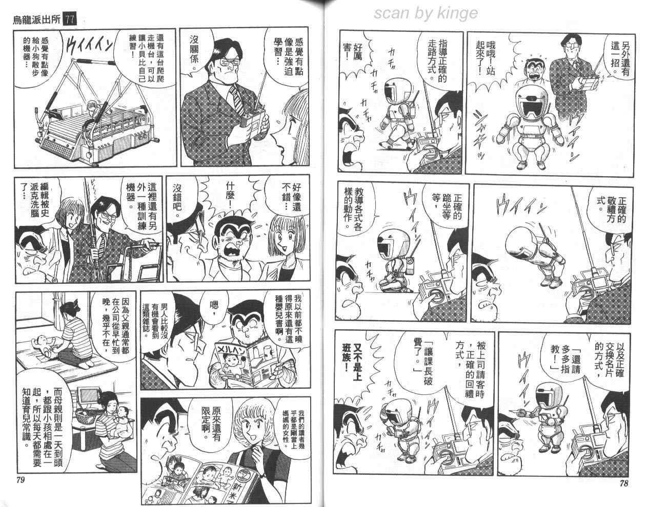 《乌龙派出所》漫画最新章节第77卷免费下拉式在线观看章节第【40】张图片