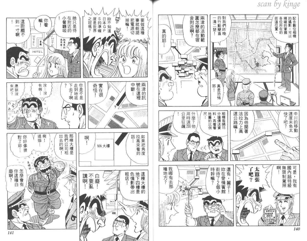 《乌龙派出所》漫画最新章节第54卷免费下拉式在线观看章节第【70】张图片